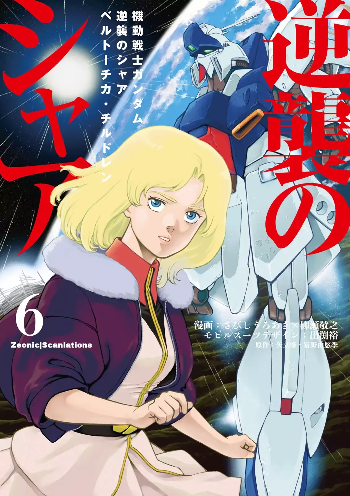 Kidou Senshi Gundam Gyakushuu No Char - Beltorchika Children Chapter 21 #1