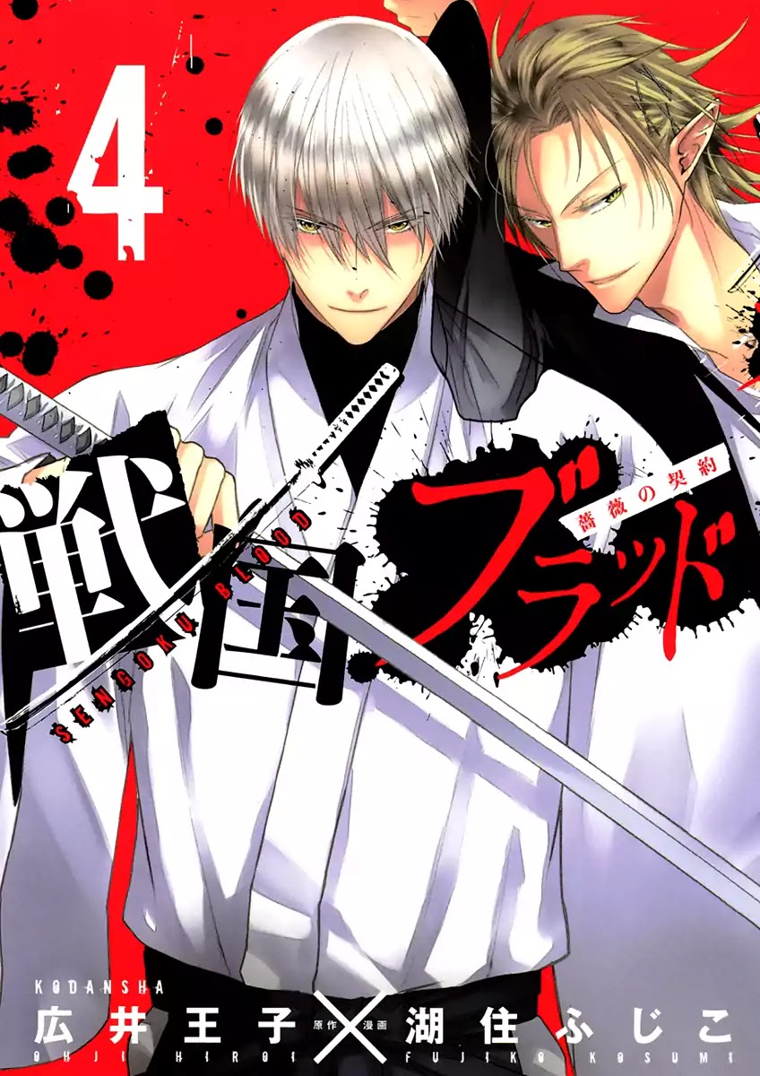 Sengoku Blood - Bara No Keiyaku Chapter 15 #2