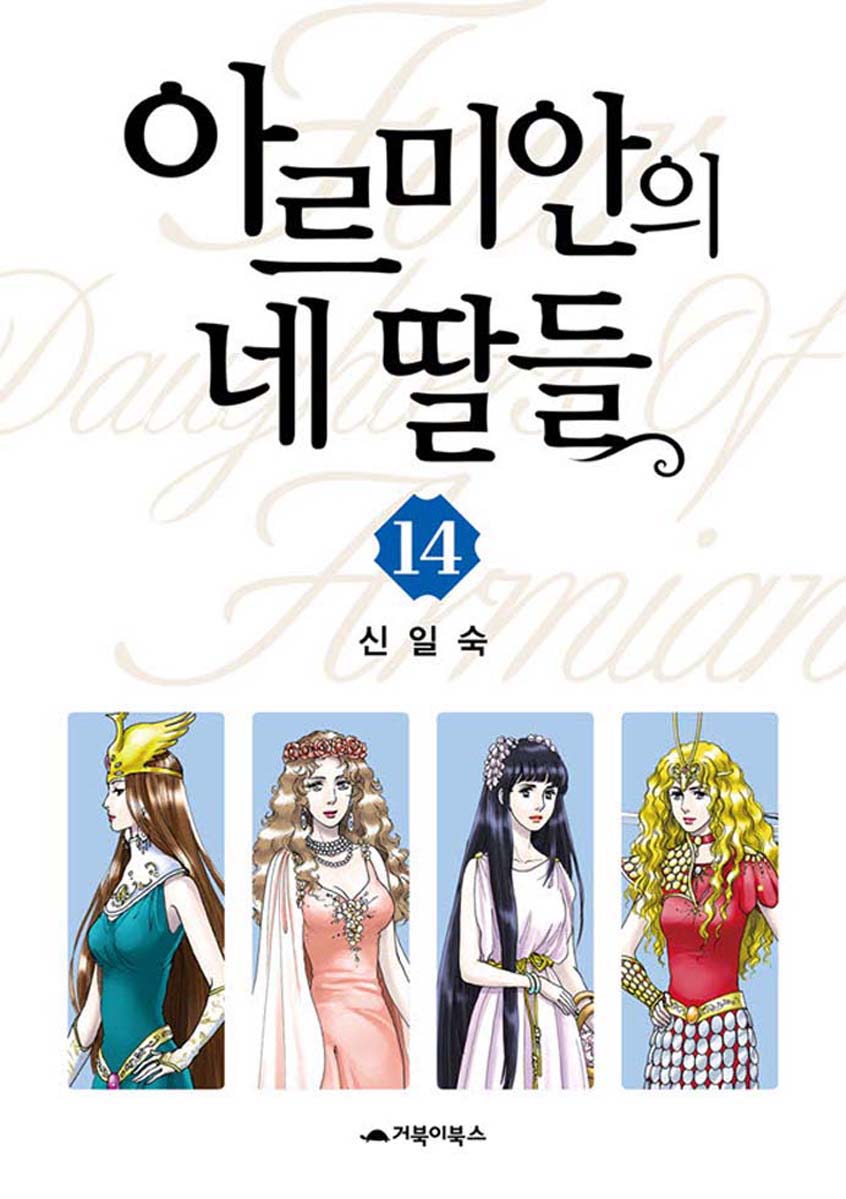 Four Daughters Of Armian Chapter 71 #1