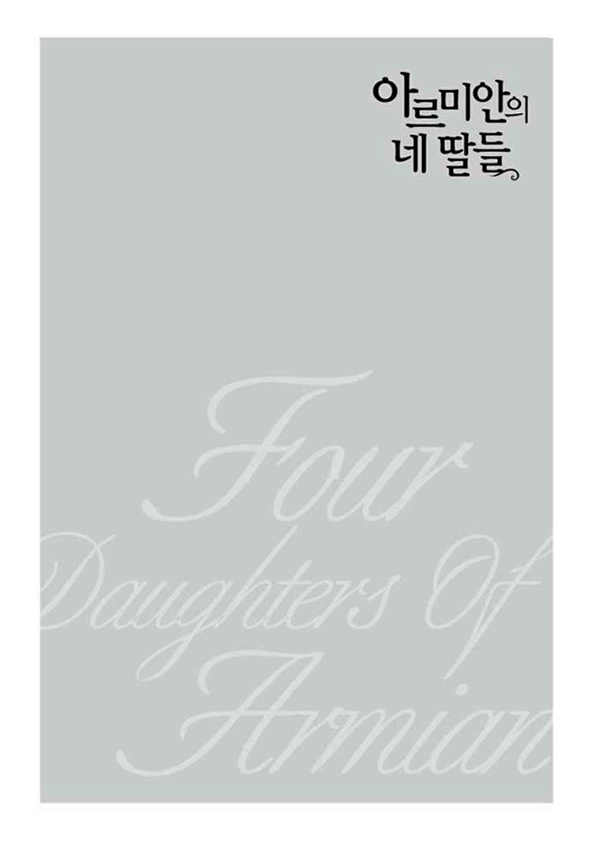 Four Daughters Of Armian Chapter 20 #29