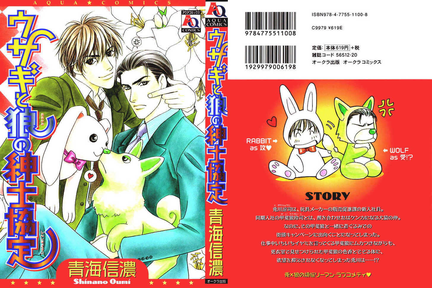 Usagi To Ookami No Shinshikyoutei Chapter 5 #21