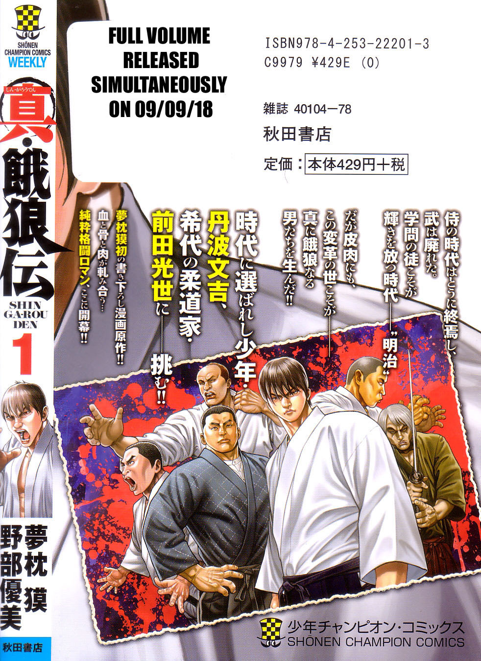 Shin Garouden Chapter 7 #20