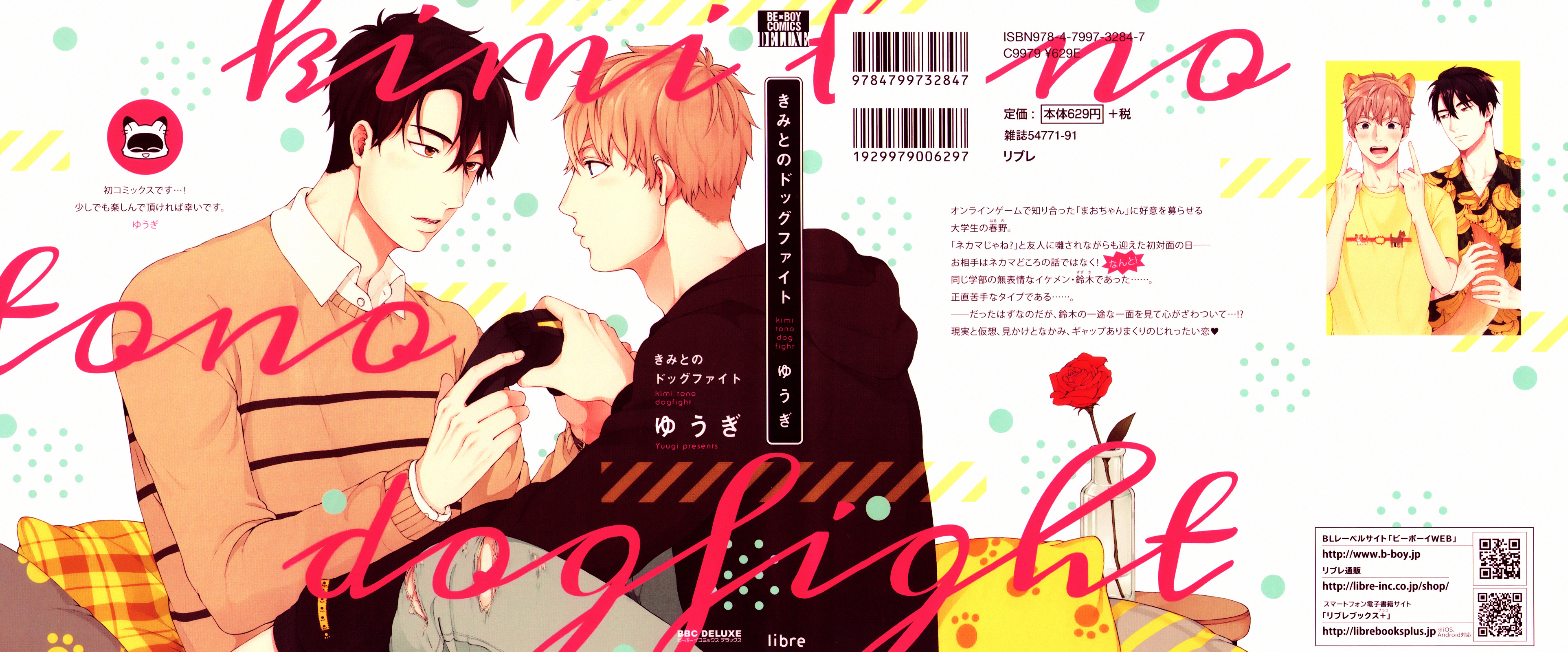 Kimi To No Dogfight Chapter 1 #1