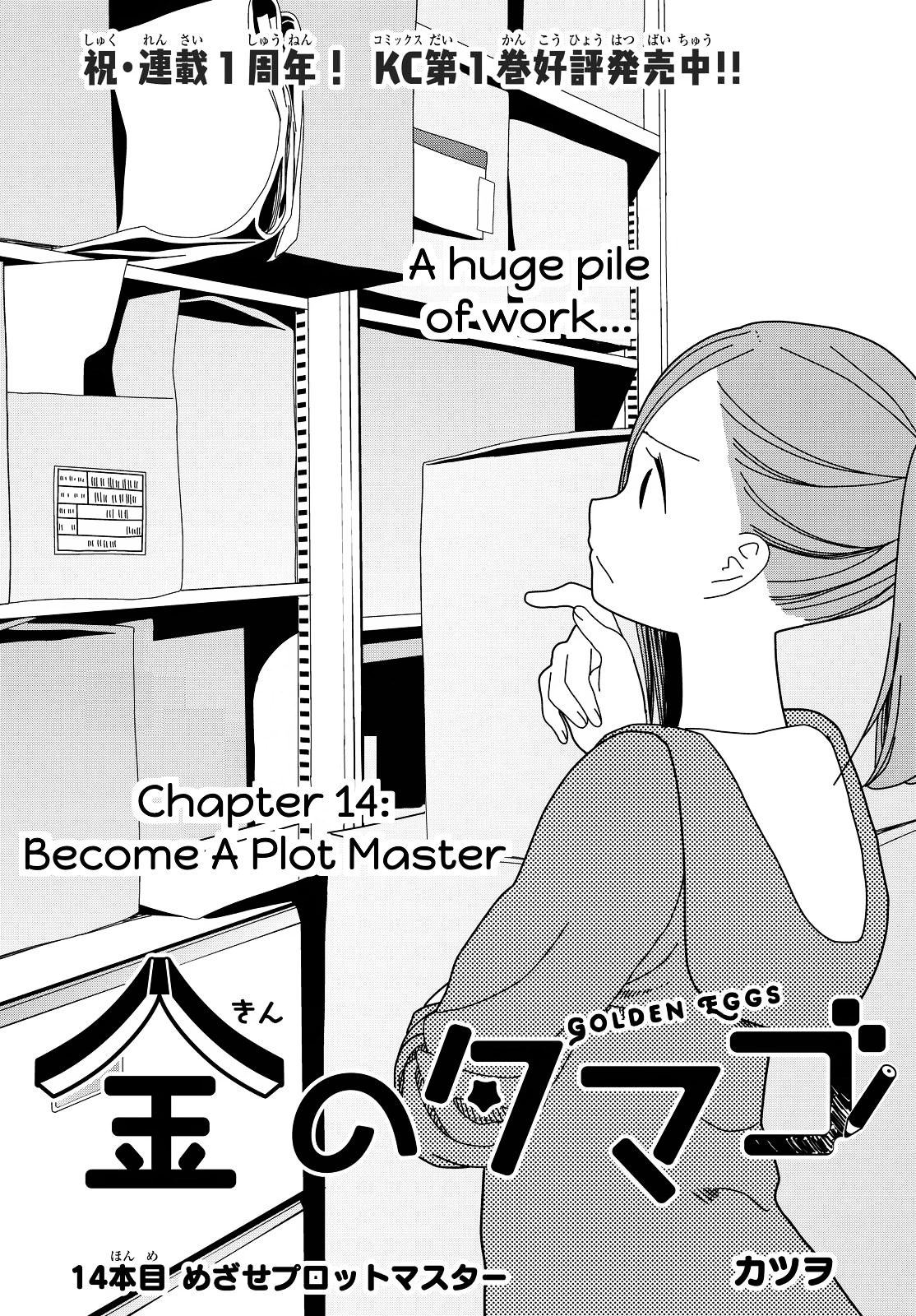 Kin No Tamago (Katsuwo) Chapter 14 #1