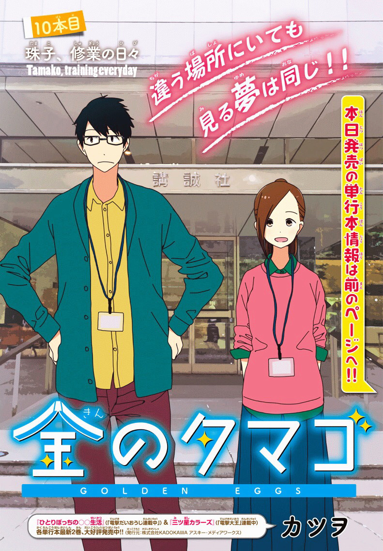 Kin No Tamago (Katsuwo) Chapter 10 #1