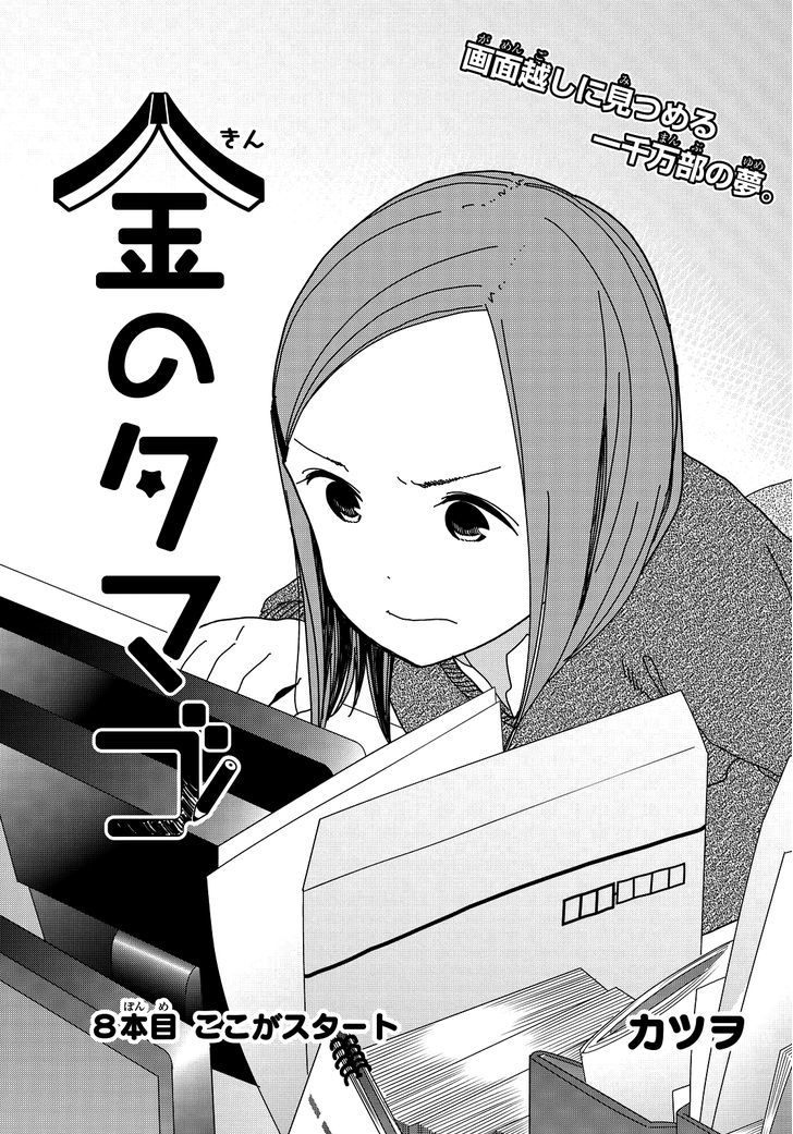 Kin No Tamago (Katsuwo) Chapter 8 #1