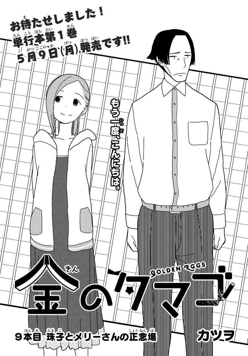 Kin No Tamago (Katsuwo) Chapter 9 #1