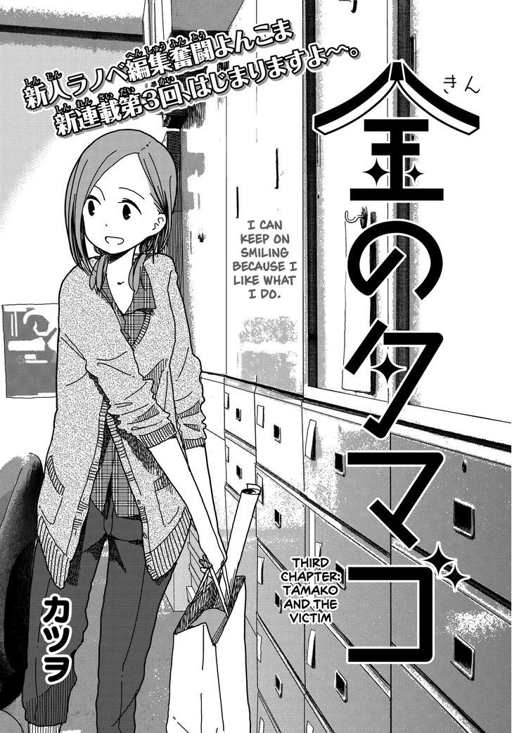 Kin No Tamago (Katsuwo) Chapter 3 #1