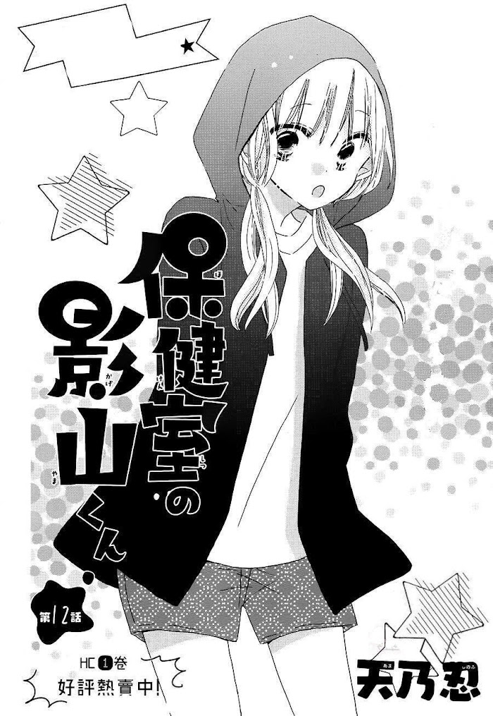 Hokenshitsu No Kageyama-Kun Chapter 12 #3