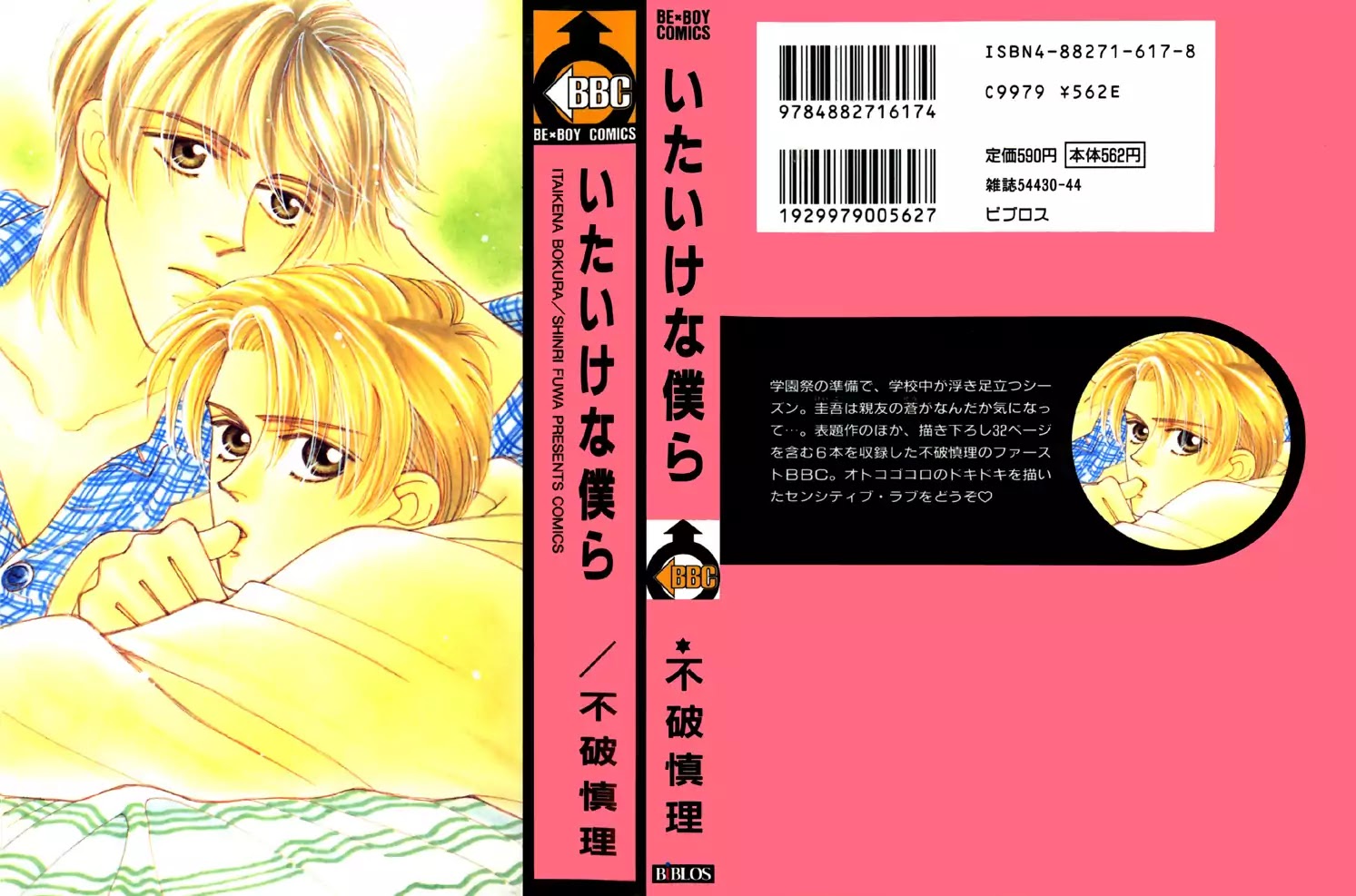 Itaike Na Bokura Chapter 5 #3