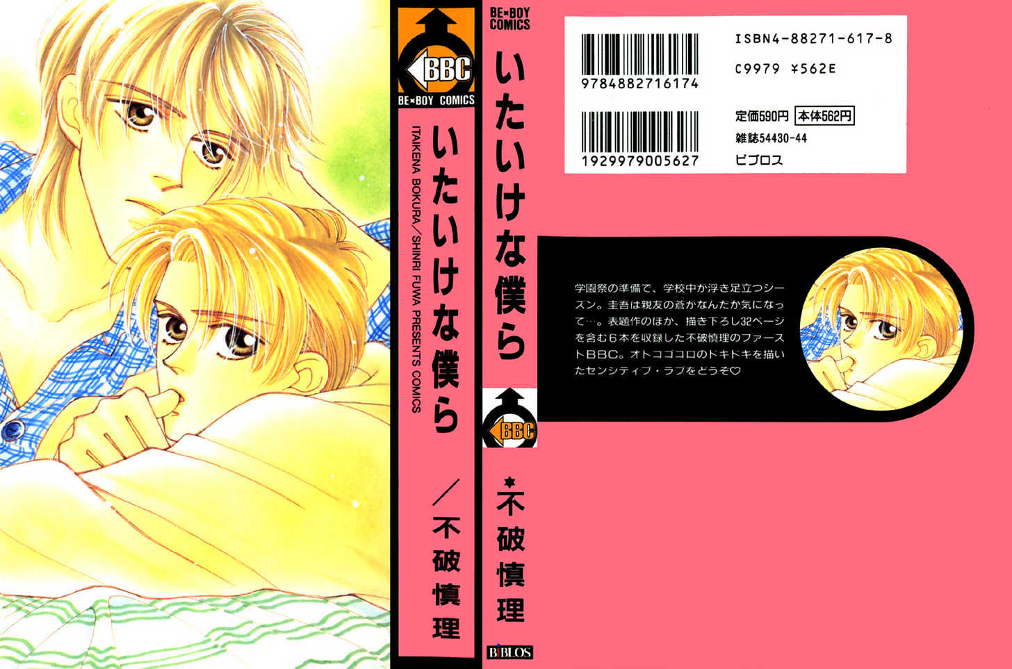 Itaike Na Bokura Chapter 2 #3