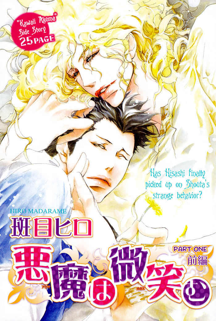 Akuma Wa Hohoemu Chapter 1 #11