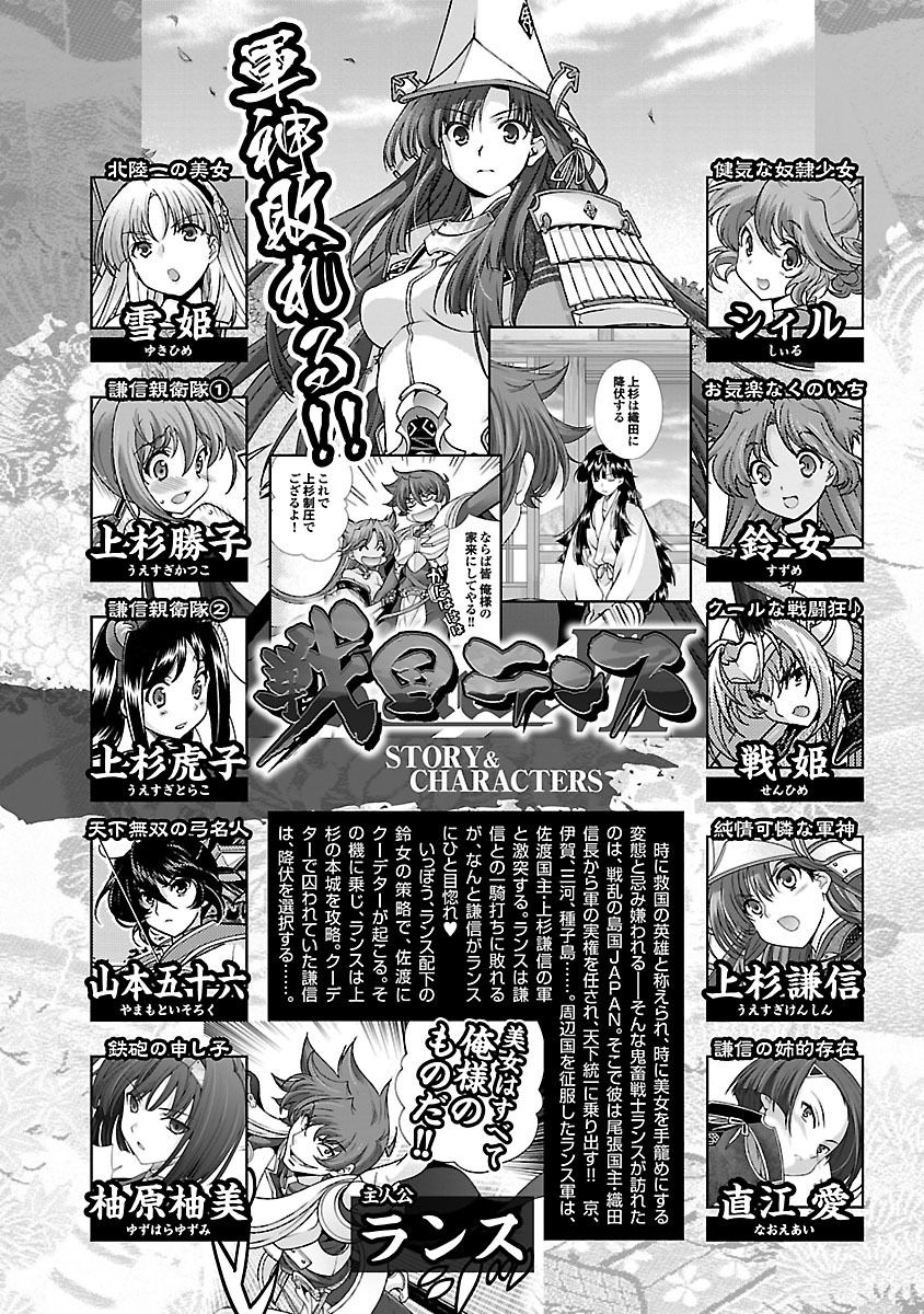 Sengoku Rance Chapter 14 #7