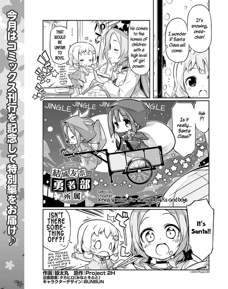 Yuuki Yuuna Wa Yuusha-Bu Shozoku Chapter 12.5 #1