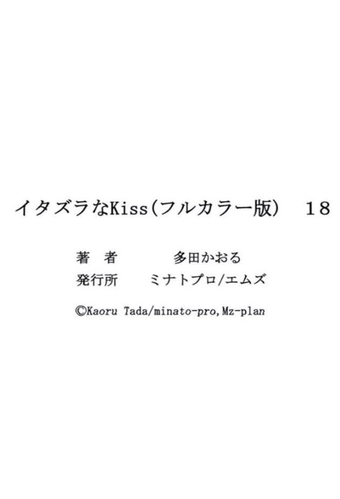 Itazura Na Kiss Chapter 74 #33