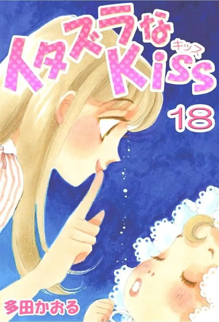 Itazura Na Kiss Chapter 68 #1