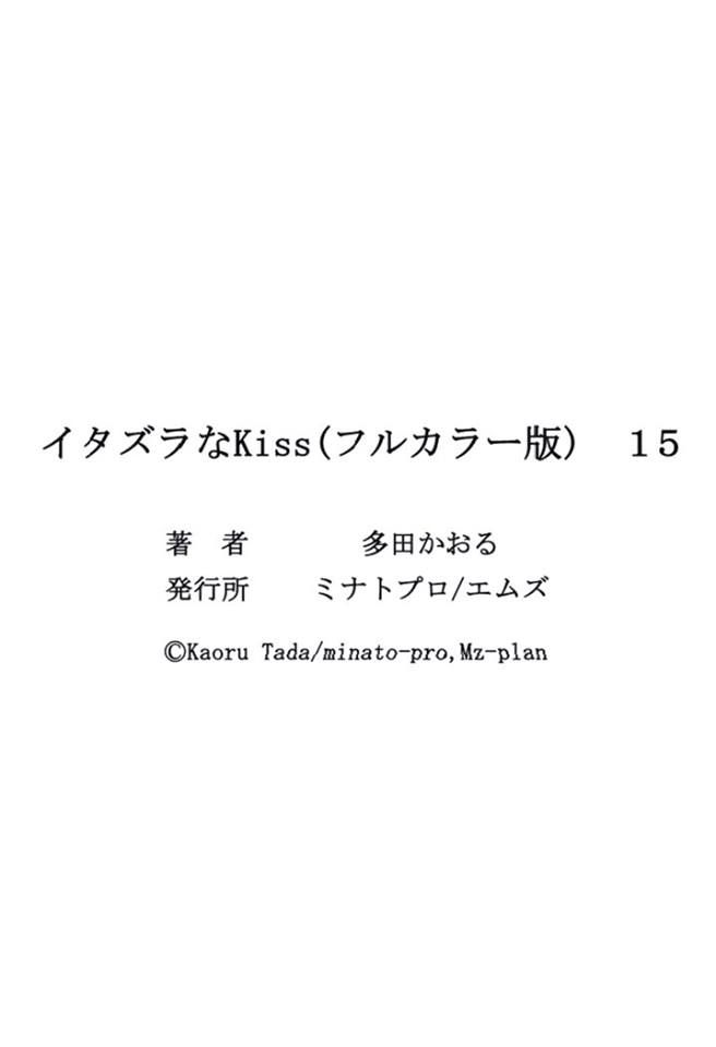 Itazura Na Kiss Chapter 59 #42