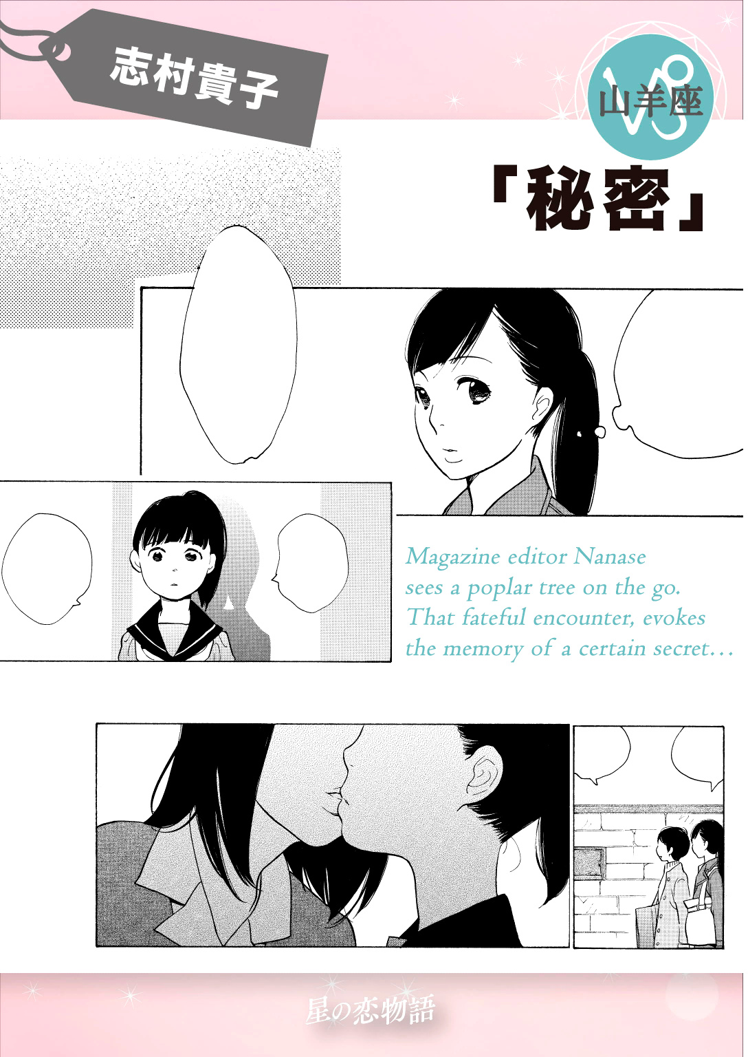 Hoshi No Koimonogatari Chapter 10 #1