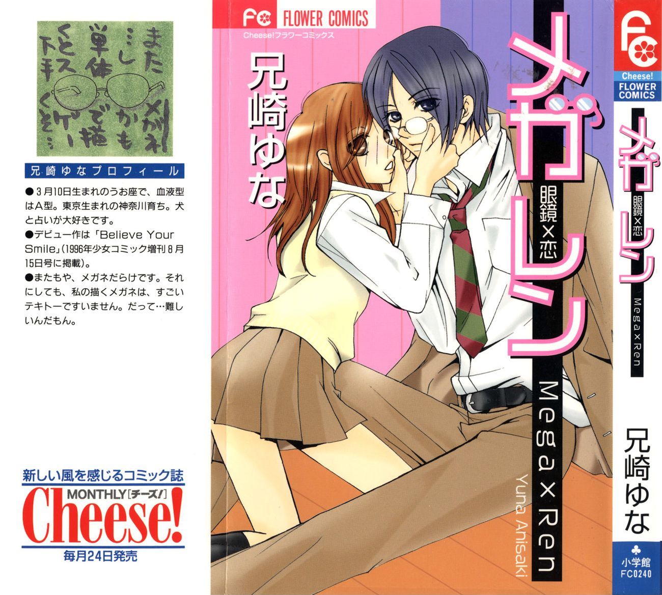 Megaren - Megane X Koi Chapter 1 #4