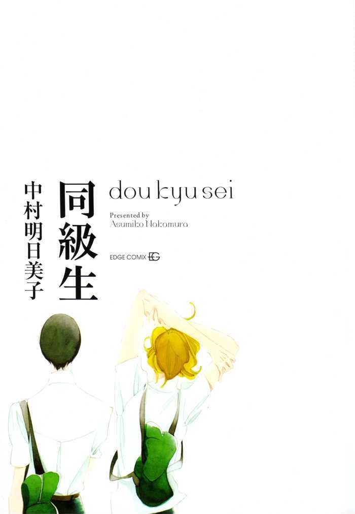 Doukyuusei Chapter 1 #4
