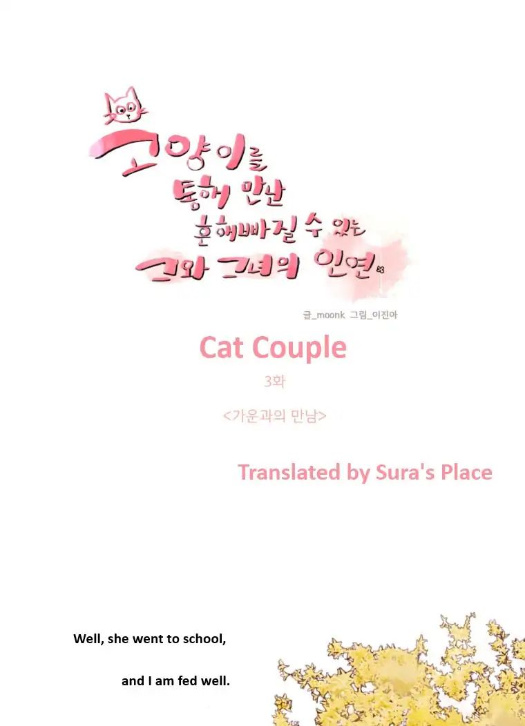 Cat Couple Chapter 3 #1