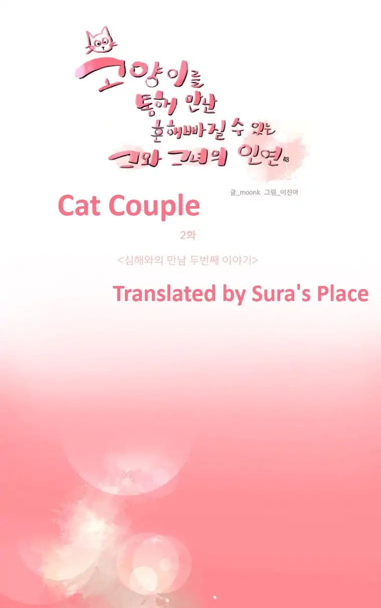 Cat Couple Chapter 2 #1