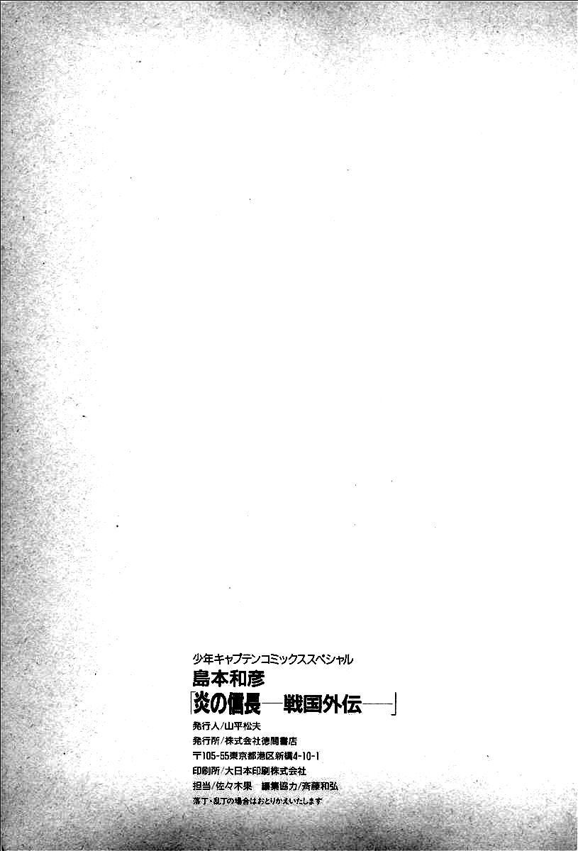 Haou No Tsuki - Akechi Mitsuhide Shougai Chapter 9 #29