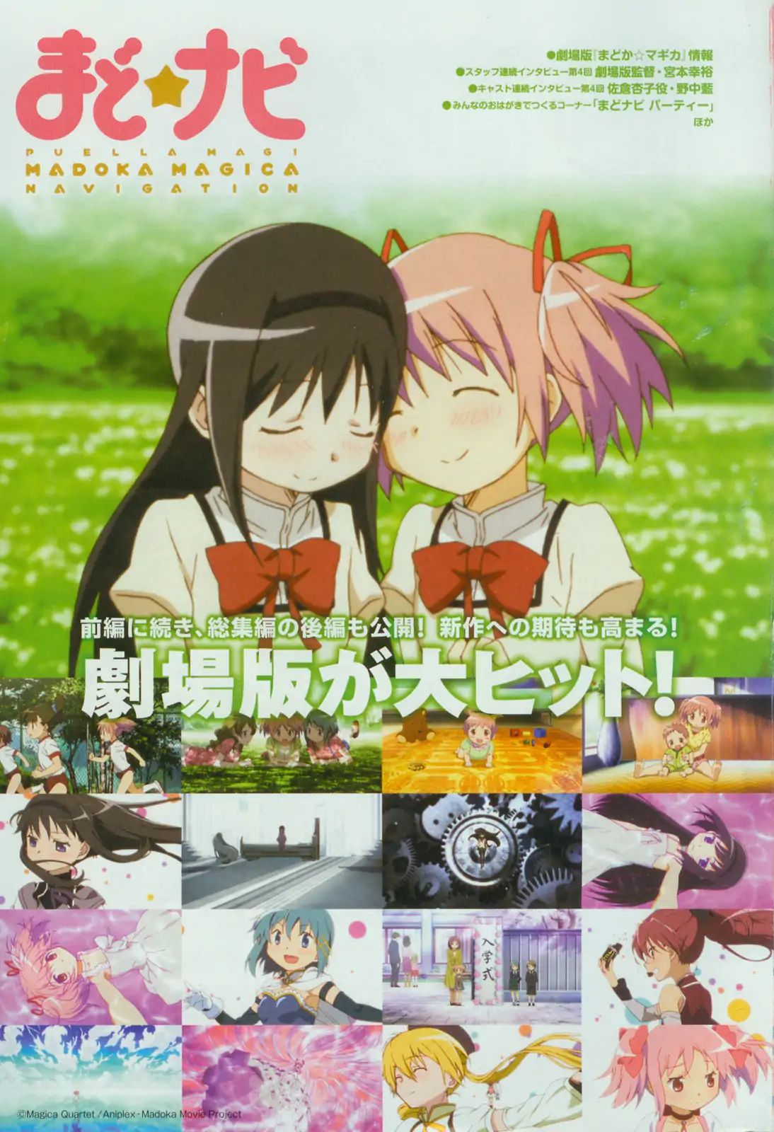 Mahou Shoujobu Madoka Magica Chapter 4 #3