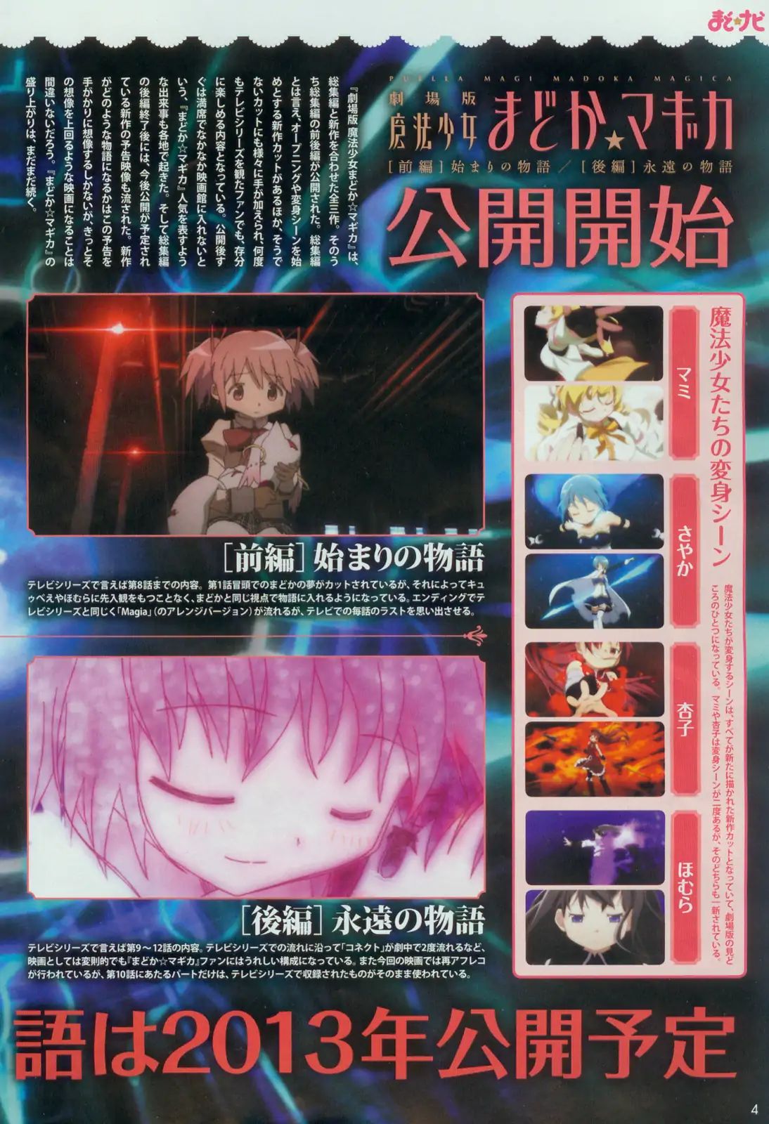 Mahou Shoujobu Madoka Magica Chapter 4 #4