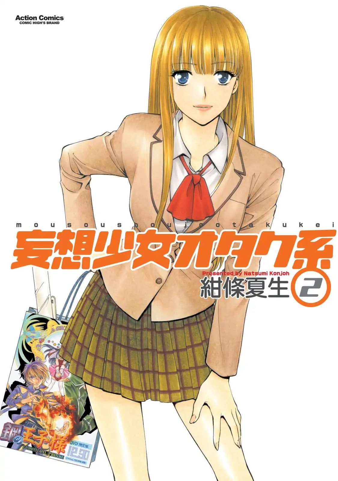 Mousou Shoujo Otakukei Chapter 8 #1