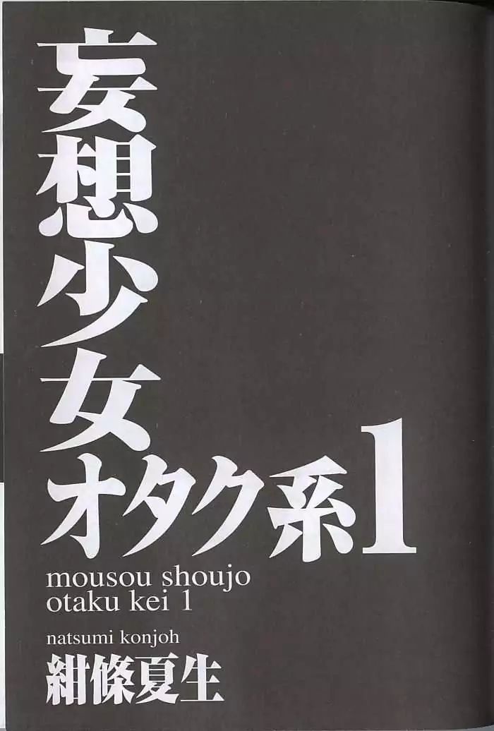 Mousou Shoujo Otakukei Chapter 7.5 #4