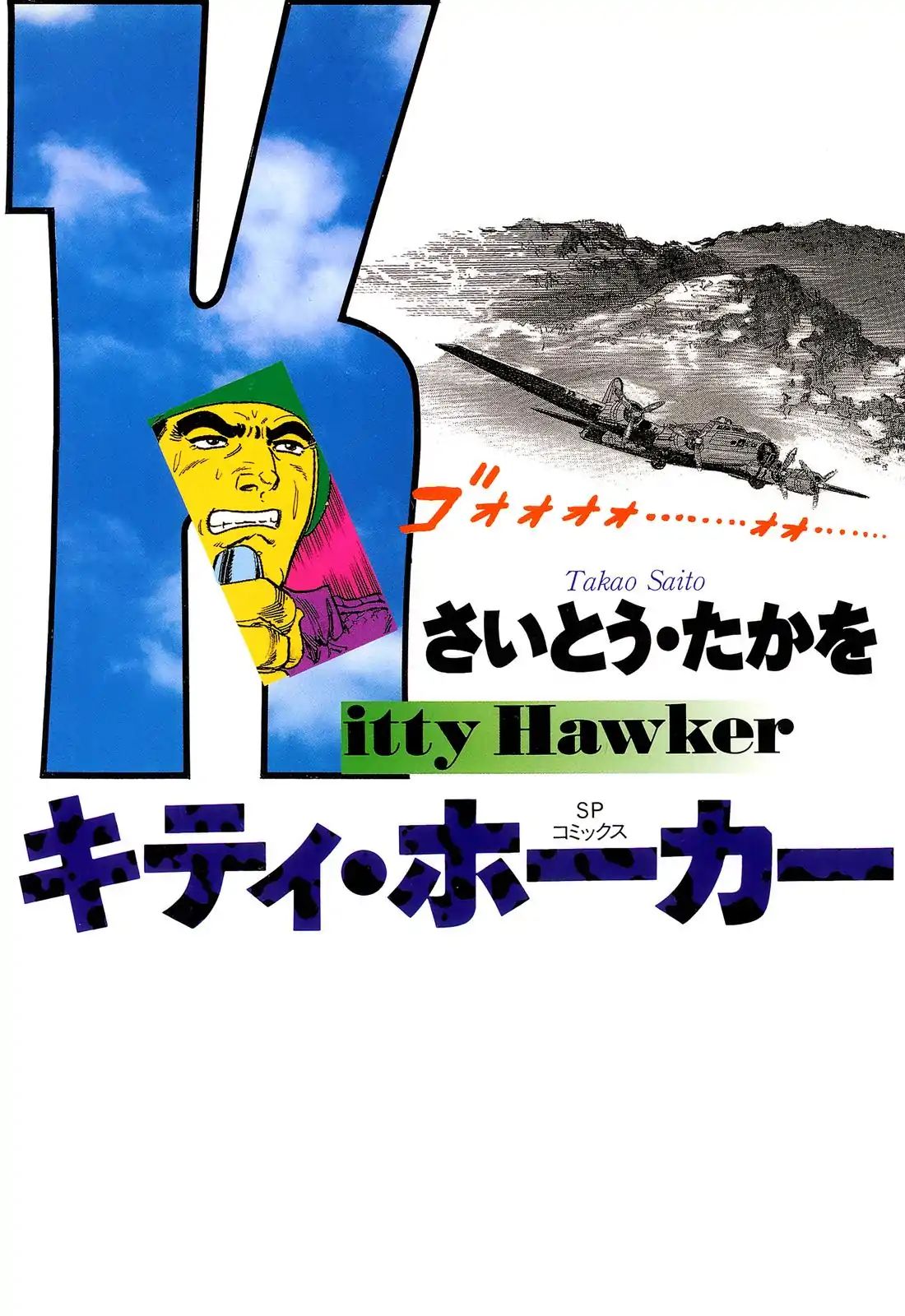 Kitty Hawker Chapter 1 #1