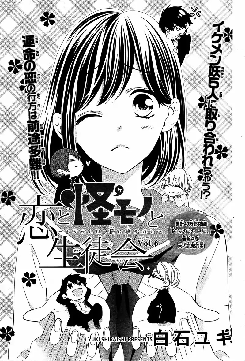 Koi To Kemono To Seitokai Chapter 6 #5