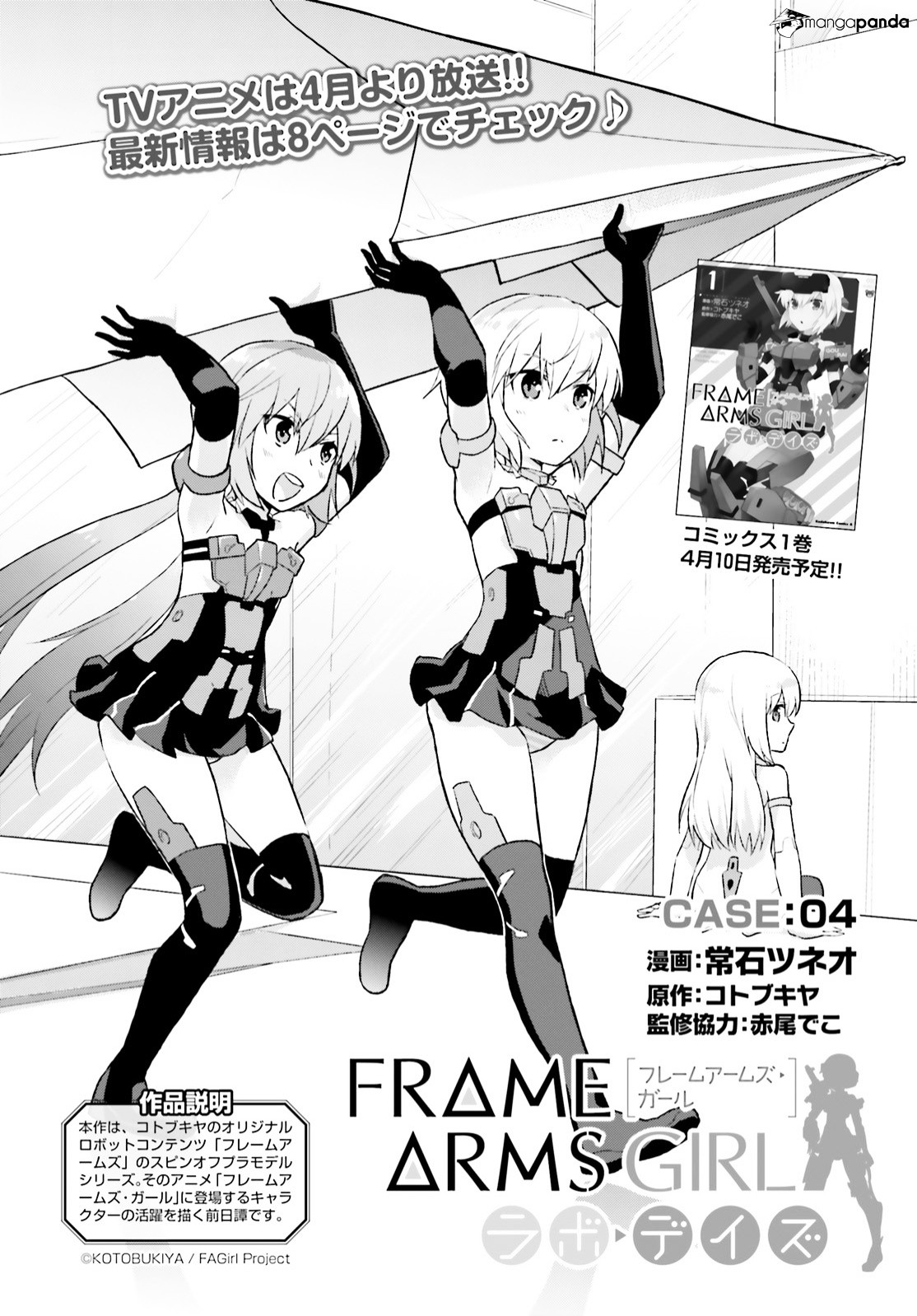 Frame Arms Girl: Lab Days Chapter 4 #2