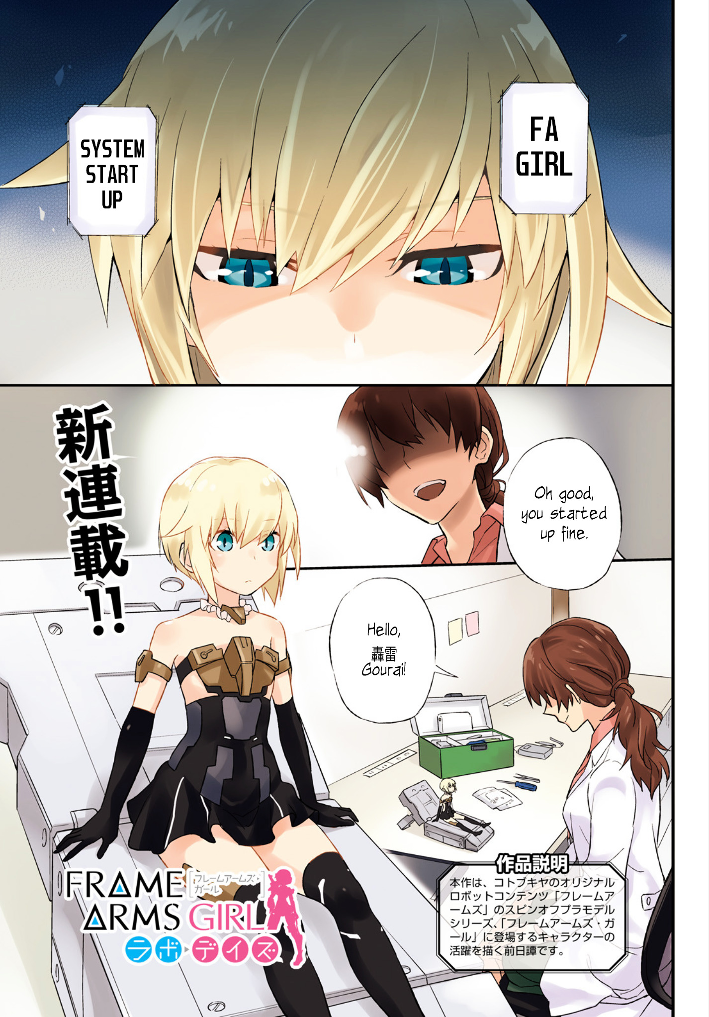 Frame Arms Girl: Lab Days Chapter 0 #1
