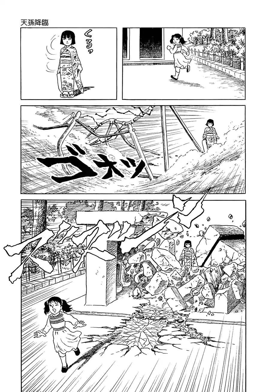 Yokai Hunter - Advent Of The Heavenly Grandson Chapter 7 #39