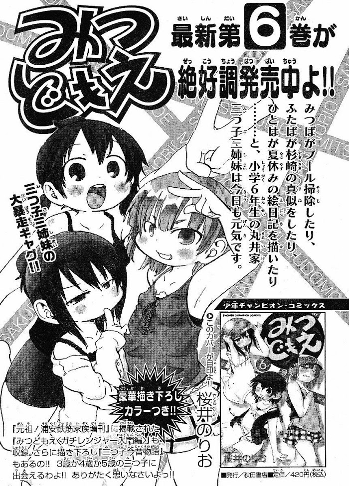 Almost-Weekly Mitsudomoe Chapter 134 #13