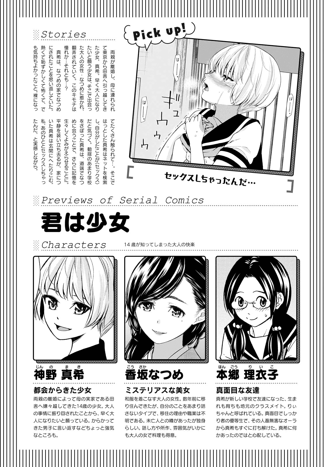 Kimi Wa Shoujo Chapter 4 #1