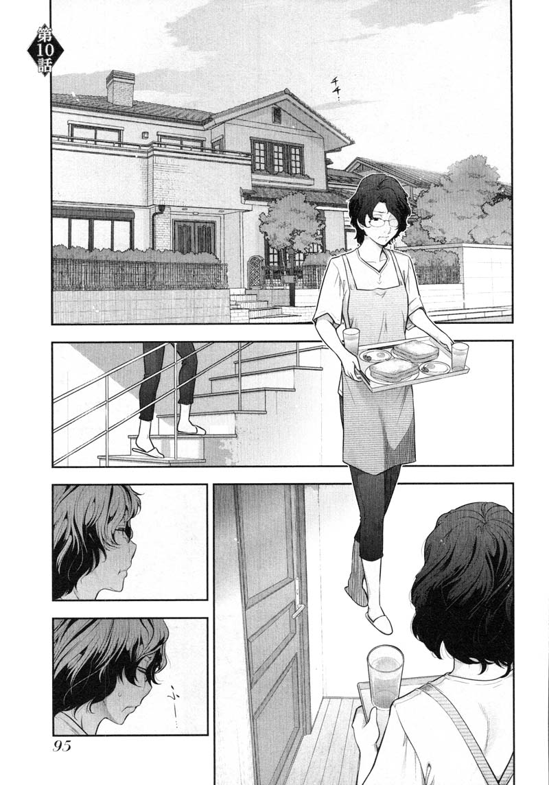Watashi No Fushidara Chapter 10 #1