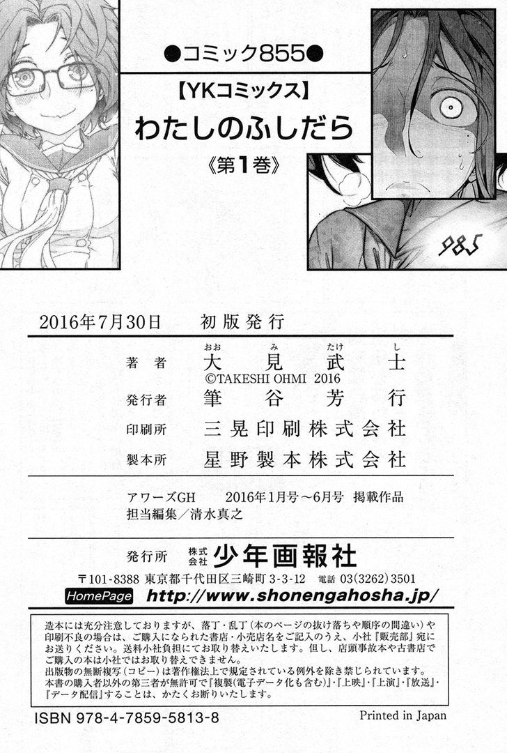 Watashi No Fushidara Chapter 6 #31