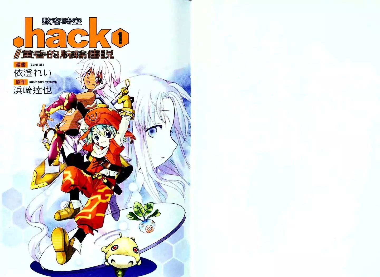 .hack//tasogare No Udewa Densetsu Chapter 1 #3