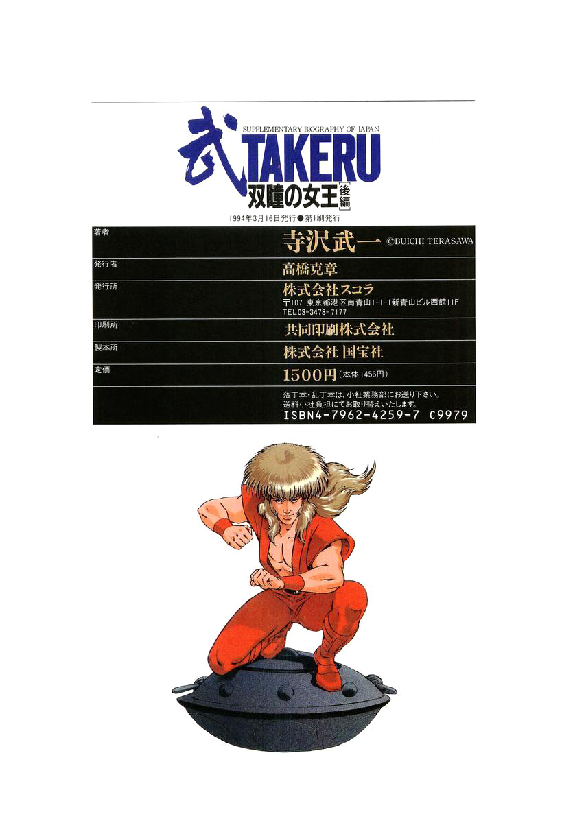 Supplementary Biography Of Japan - Takeru: Soudou No Jouou Chapter 2 #211