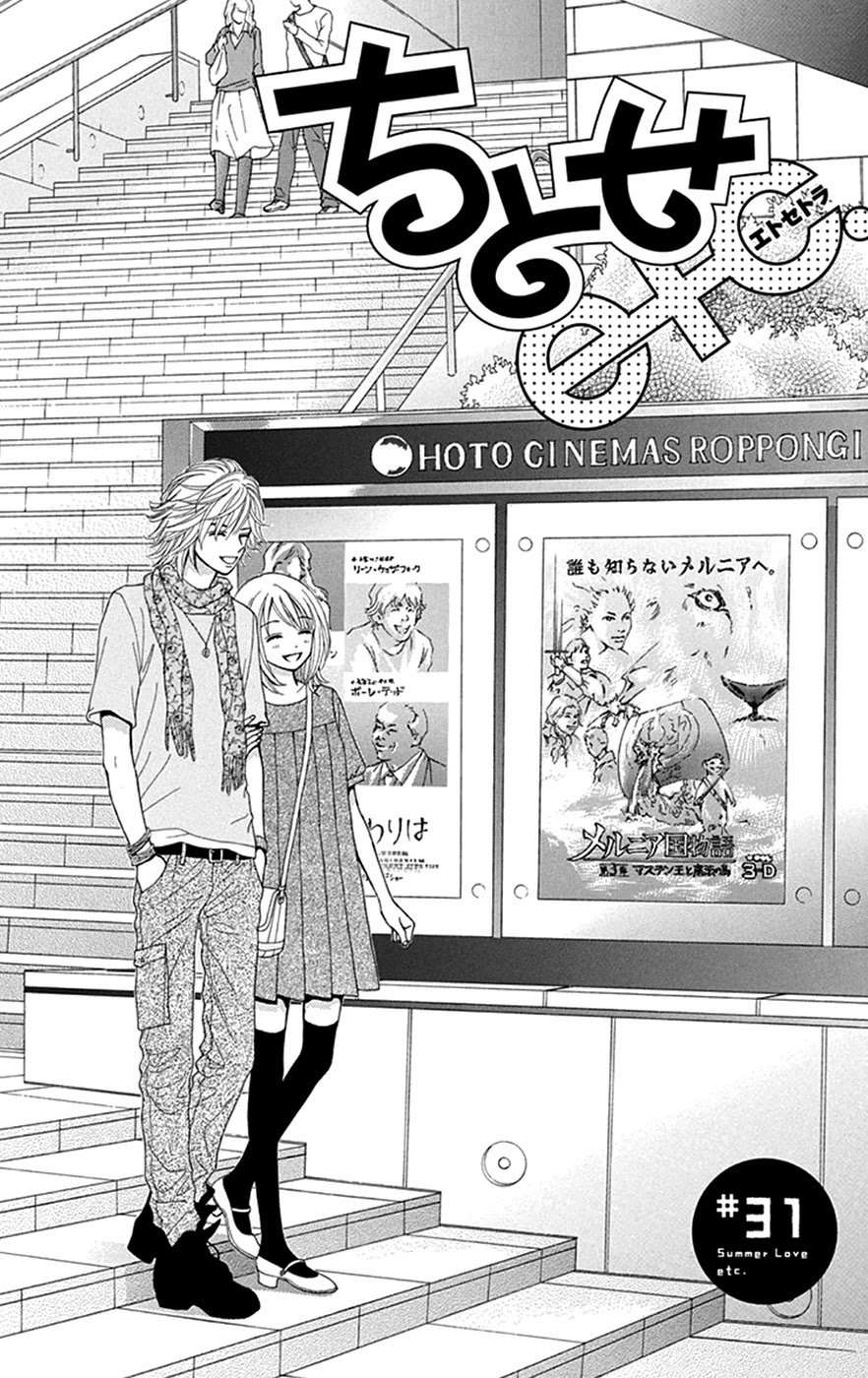 Chitose Etc. Chapter 31 #2