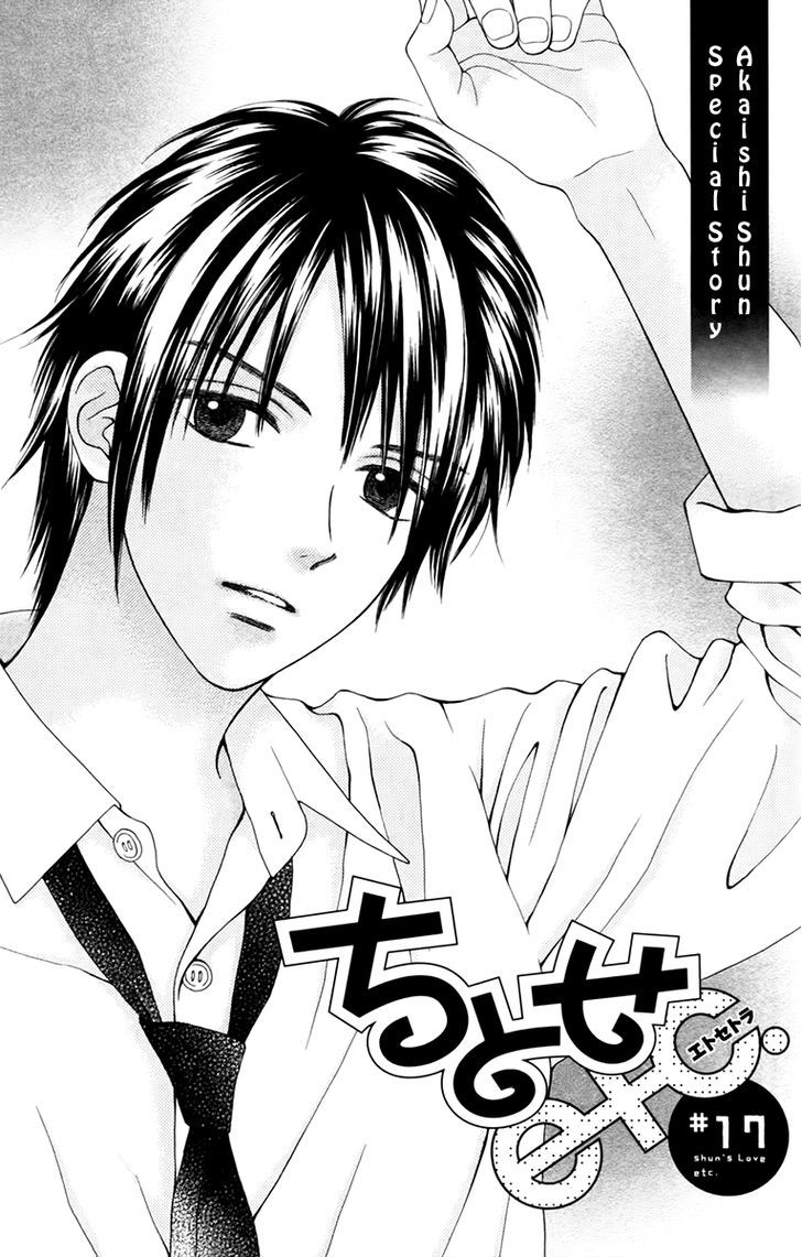 Chitose Etc. Chapter 17 #2