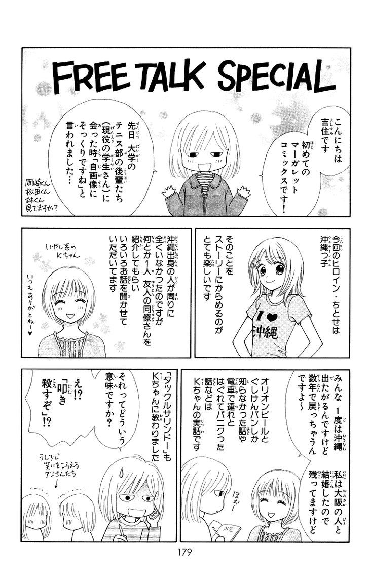 Chitose Etc. Chapter 6.5 #11