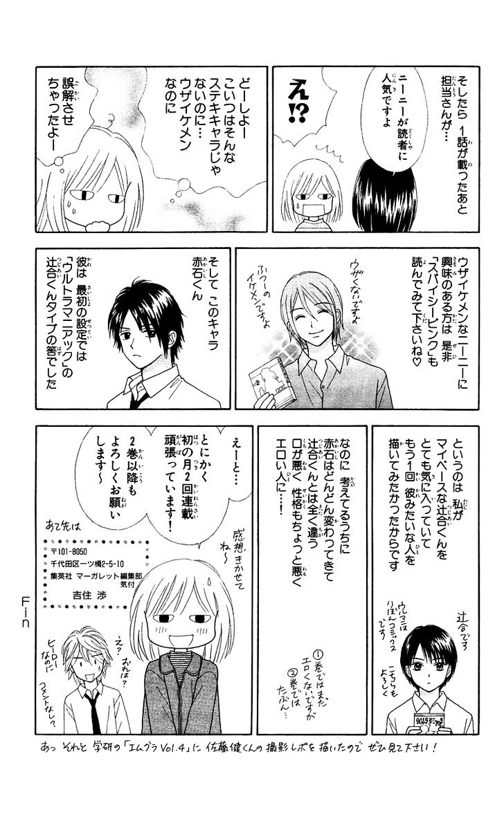 Chitose Etc. Chapter 6.5 #13