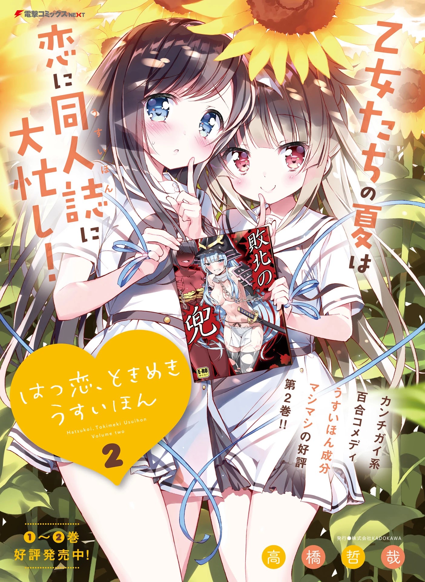 Hatsukoi, Tokimeki Usuihon Chapter 12 #1