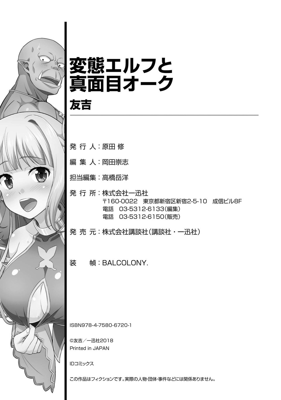 Hentai Elf To Majime Orc Chapter 11 #15