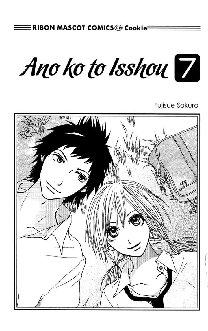 Ano Ko To Issho Chapter 24 #1