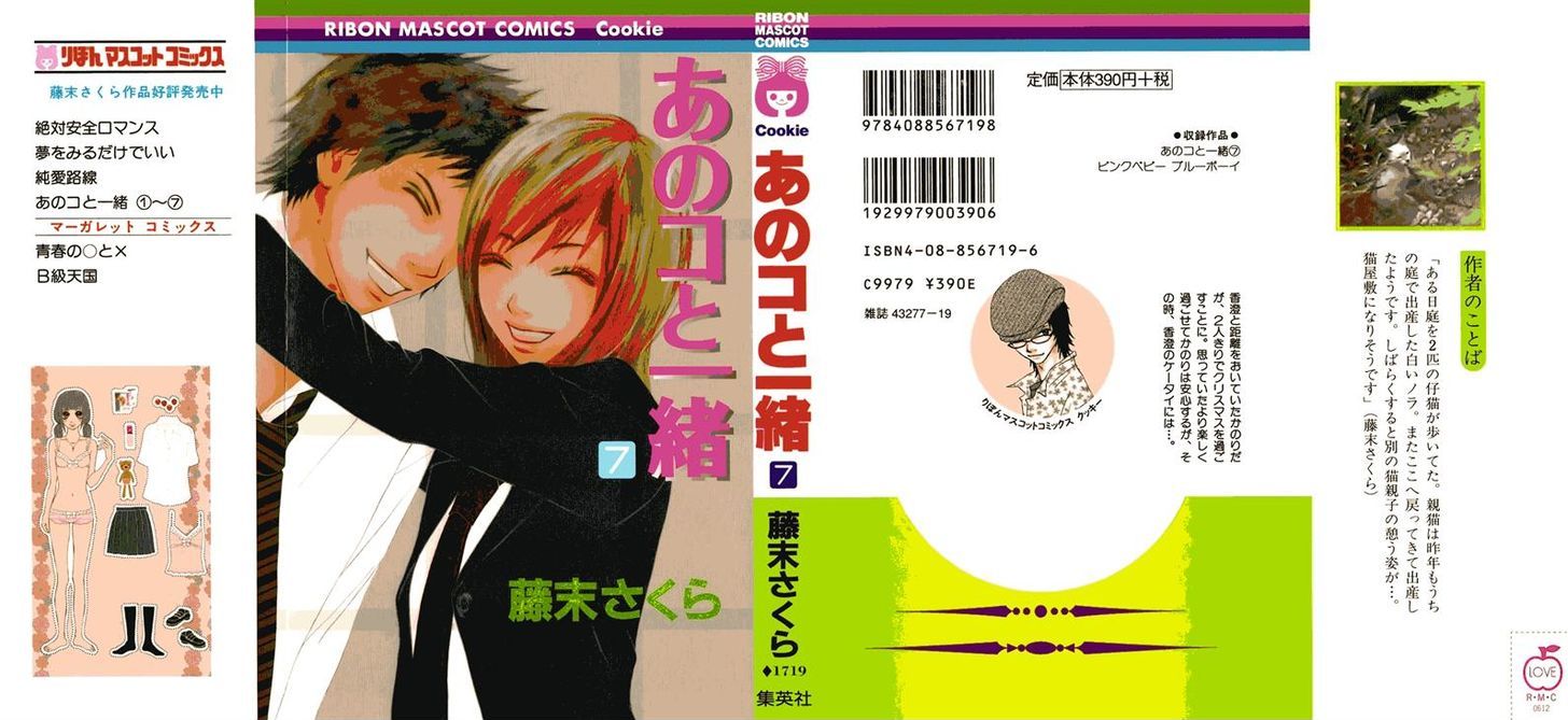 Ano Ko To Issho Chapter 24 #2